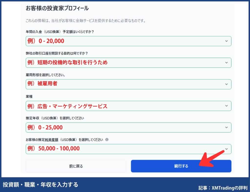 XMの始め方①｜口座開設方法【PC】