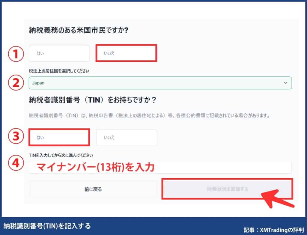 XMの始め方①｜口座開設方法【PC】