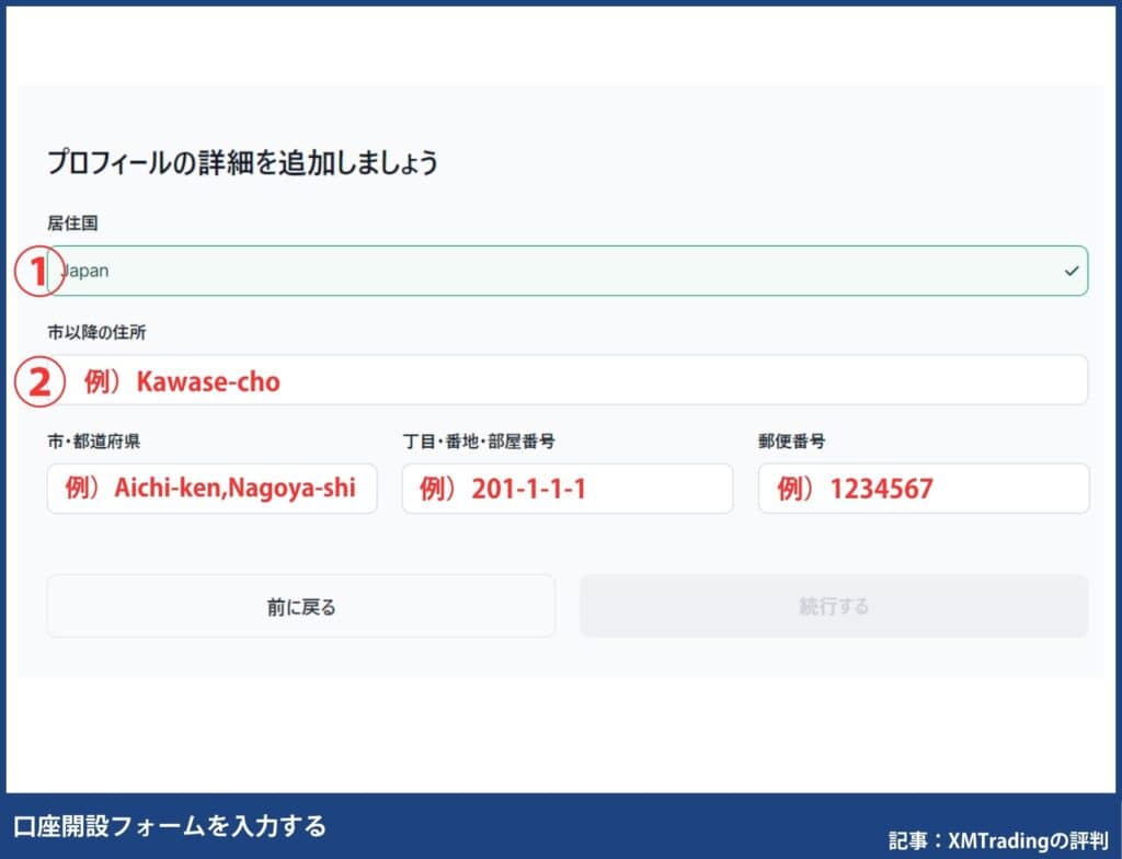 XMの始め方①｜口座開設方法【PC】