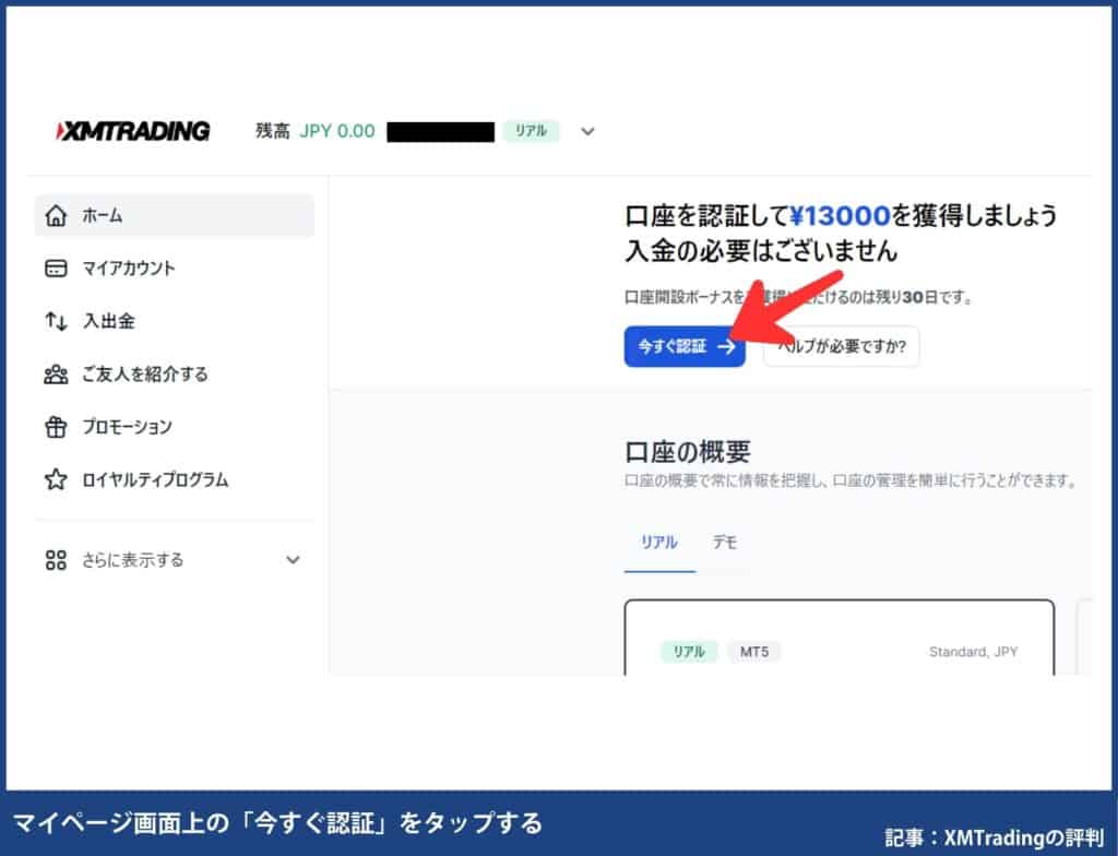 XMの始め方①｜口座開設方法【PC】