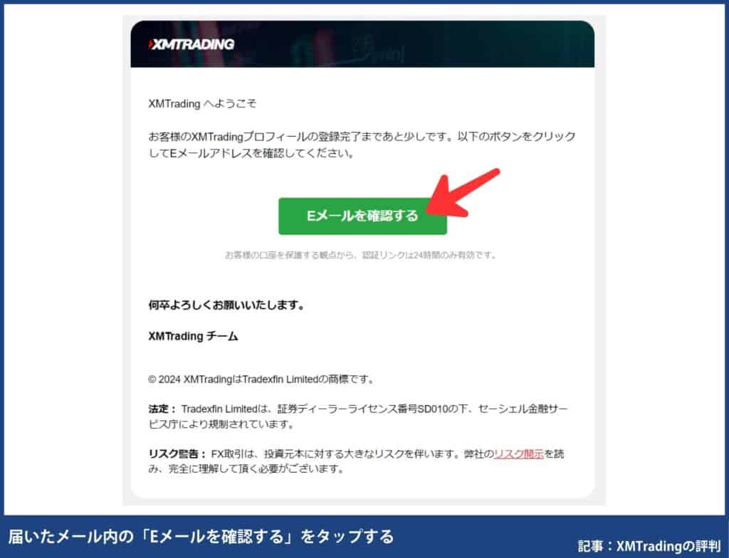 XMの始め方①｜口座開設方法【PC】