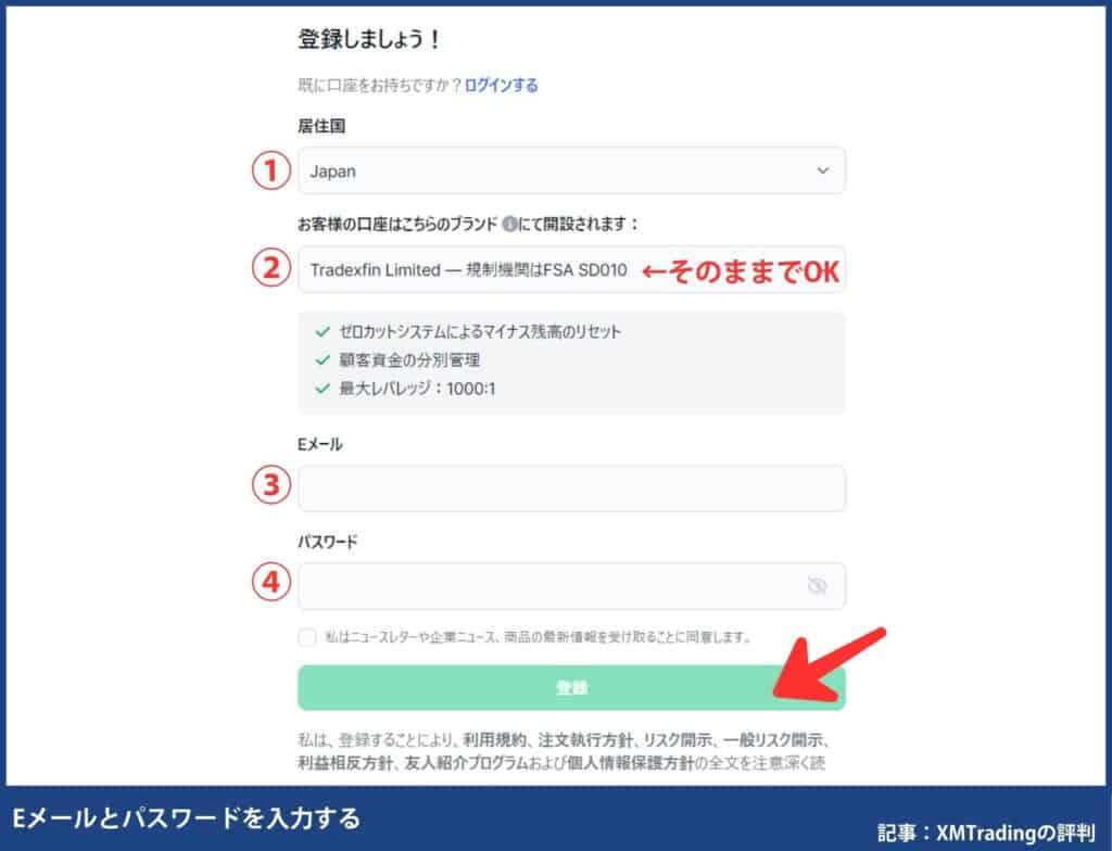 XMの始め方①｜口座開設方法【PC】