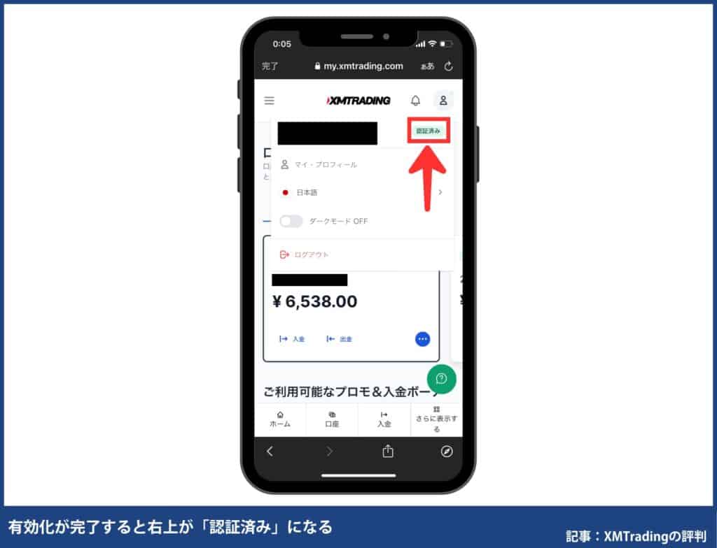 XMの始め方①｜口座開設方法【スマホ】