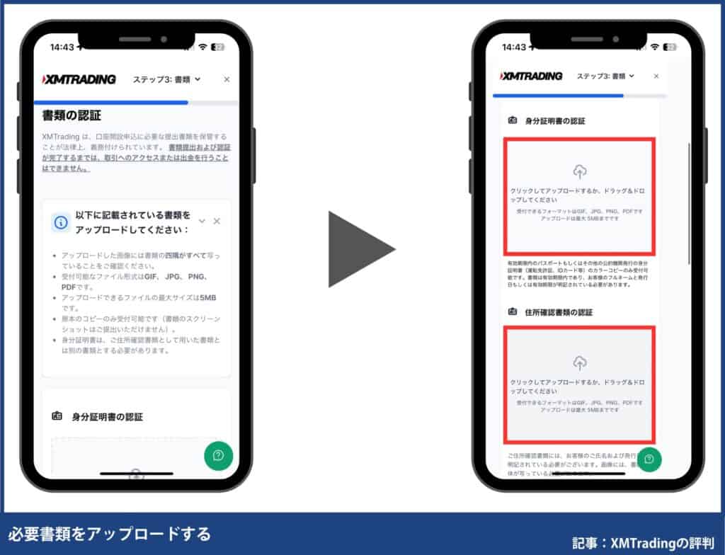 XMの始め方①｜口座開設方法【スマホ】