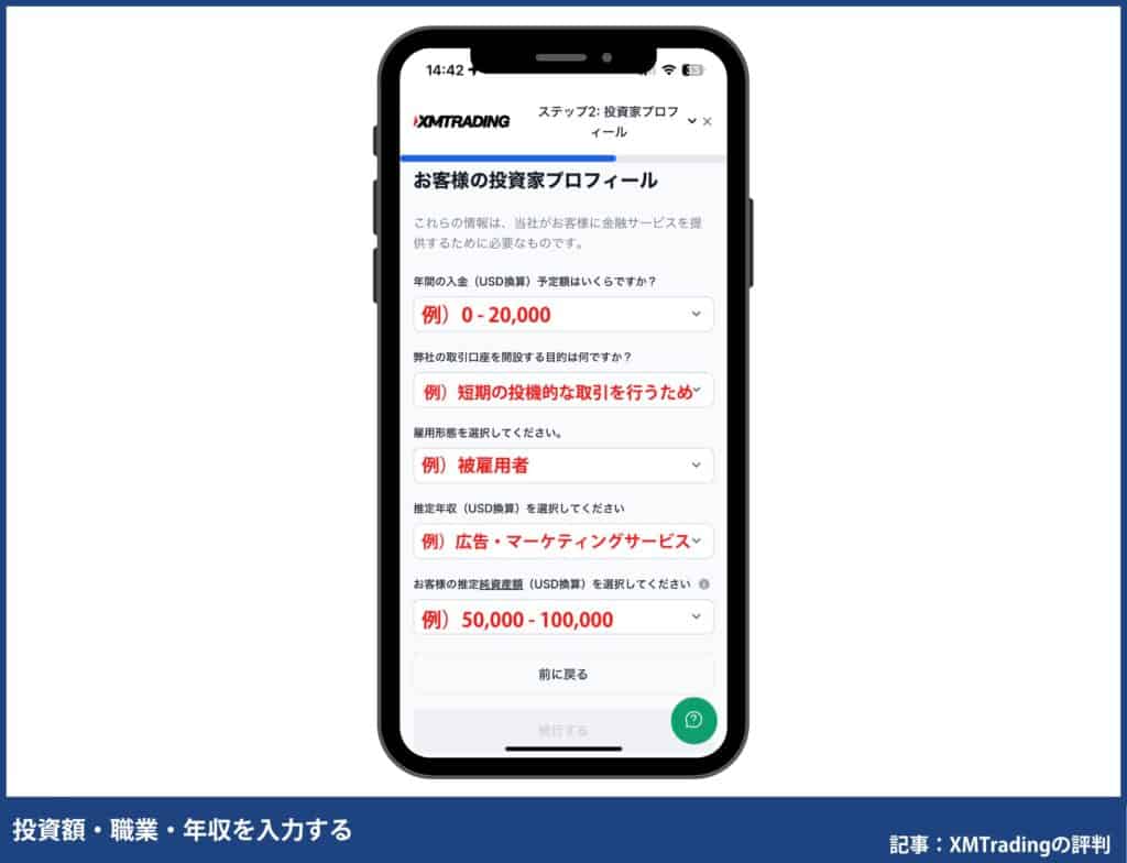 XMの始め方①｜口座開設方法【スマホ】