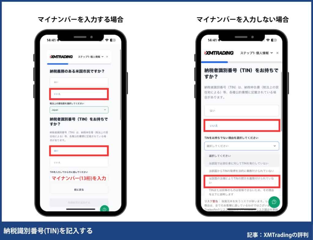 XMの始め方①｜口座開設方法【スマホ】