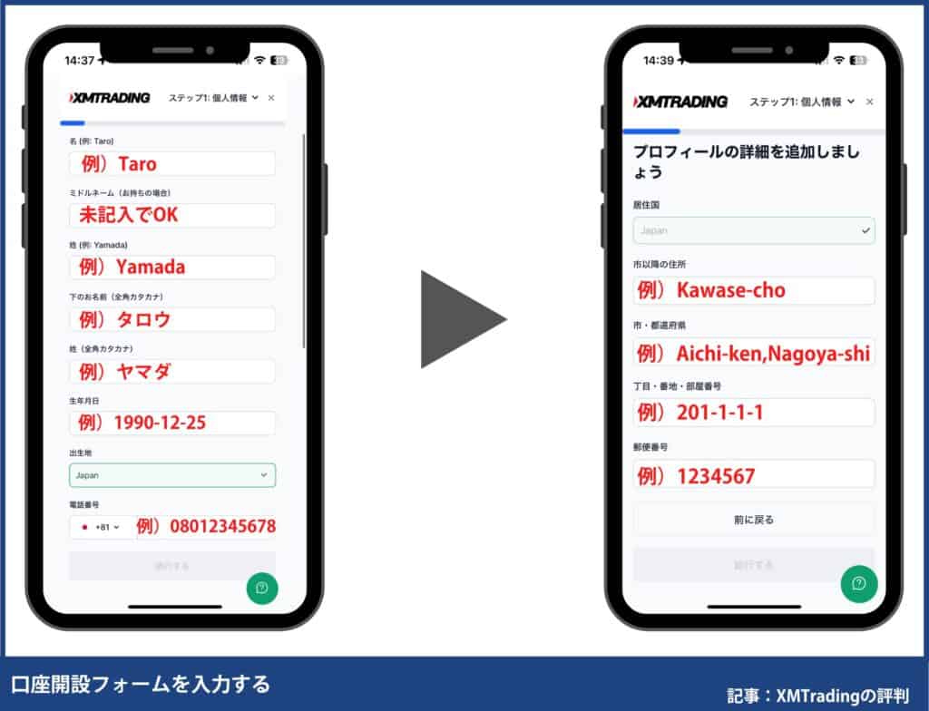 XMの始め方①｜口座開設方法【スマホ】