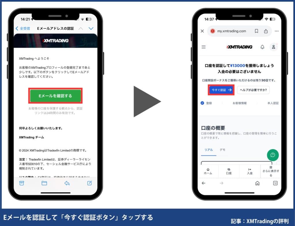 XMの始め方①｜口座開設方法【スマホ】