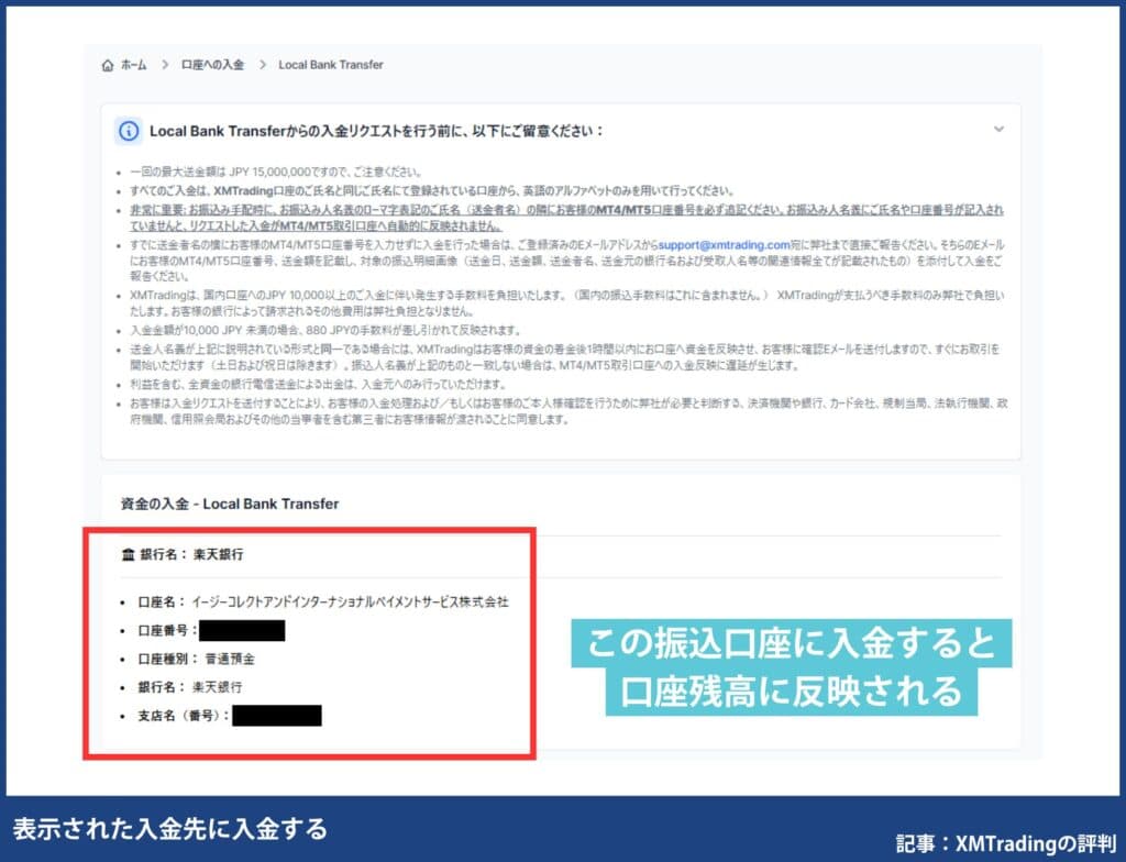 XMの始め方③｜入金方法