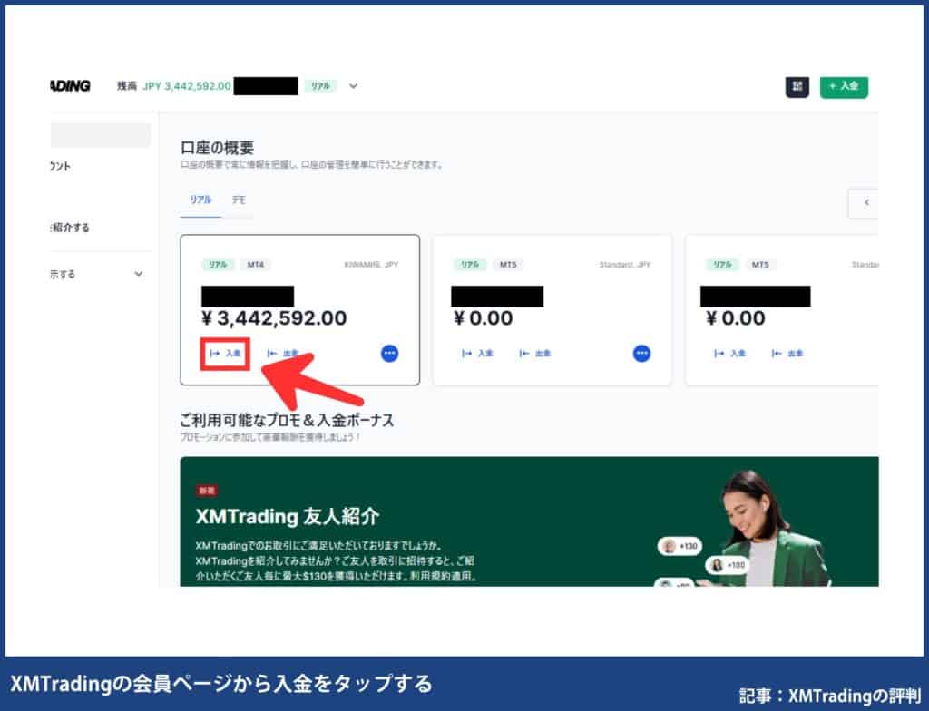 XMの始め方③｜入金方法