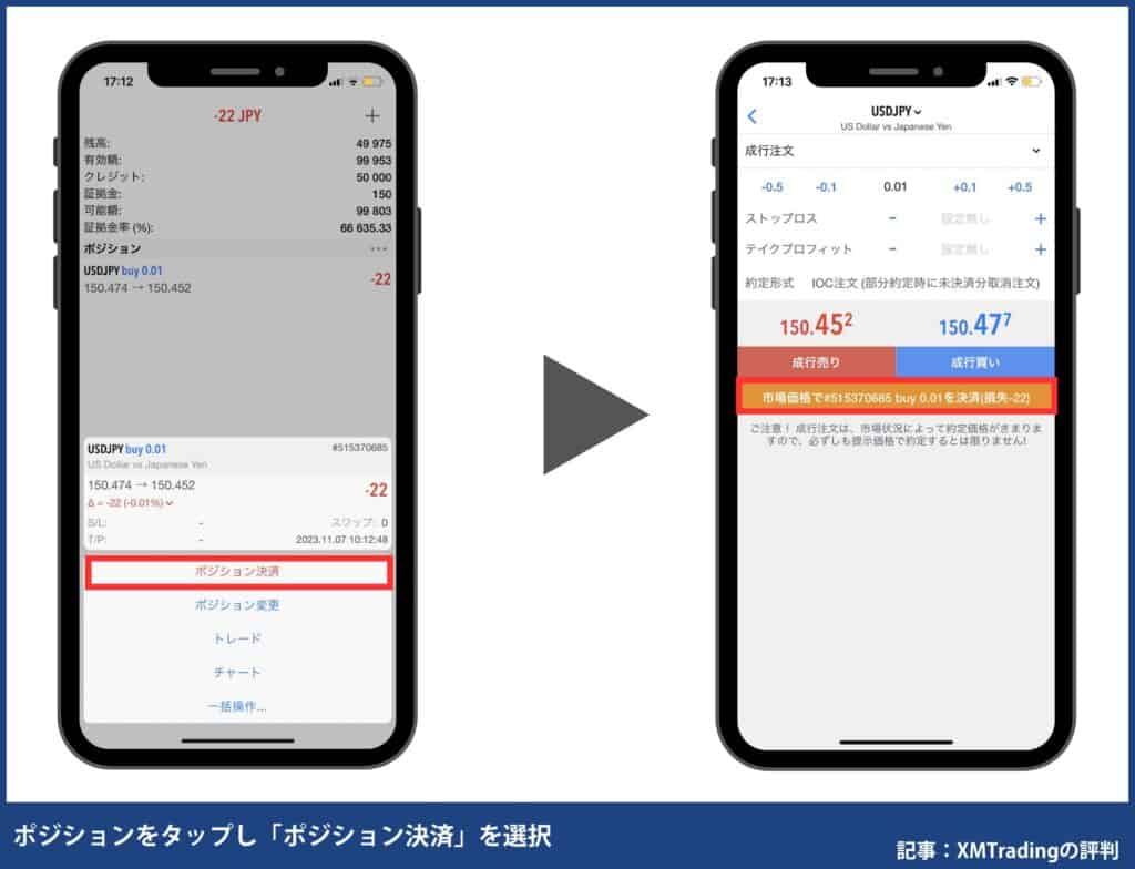 XMの始め方④｜注文・決済方法【スマホ】