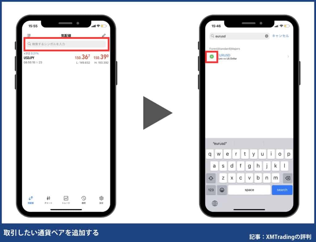 XMの始め方④｜注文・決済方法【スマホ】
