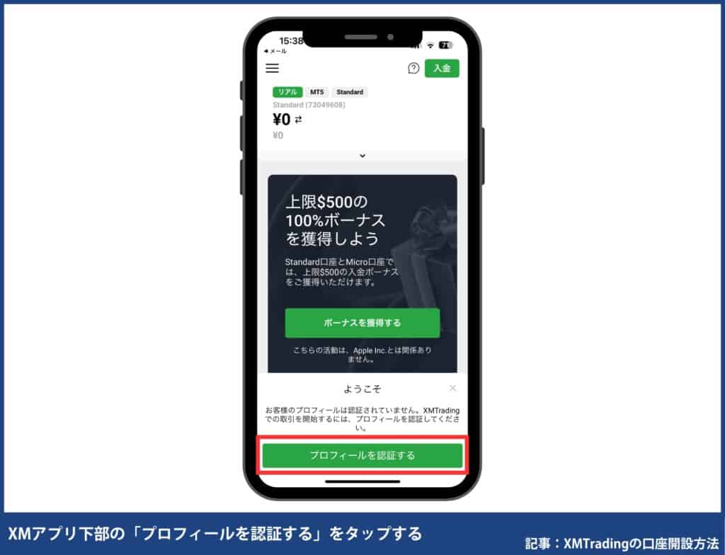 XMアプリの口座開設の手順・方法