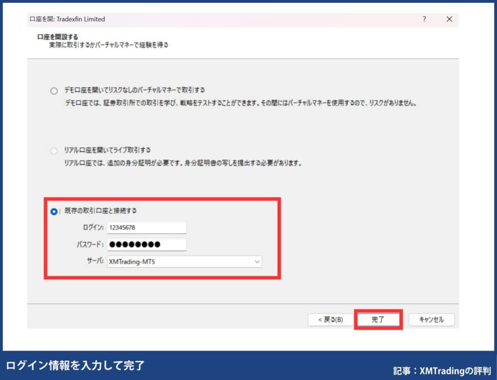 XMトレーディングの使い方｜MT4/MT5のダウンロード・ログイン方法【PC】