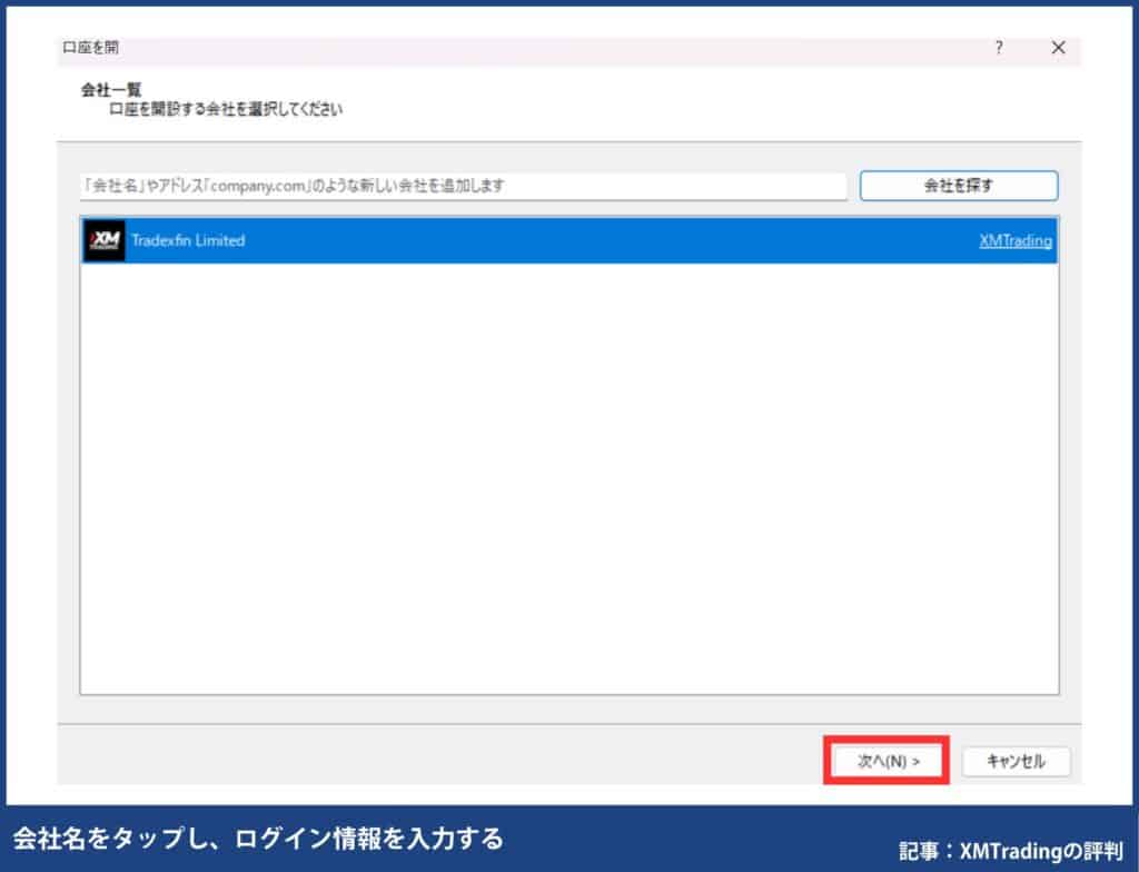 XMトレーディングの使い方｜MT4/MT5のダウンロード・ログイン方法【PC】