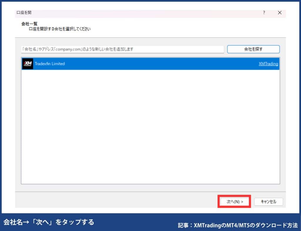 XMトレーディングの使い方｜MT4/MT5のダウンロード・ログイン方法【PC】