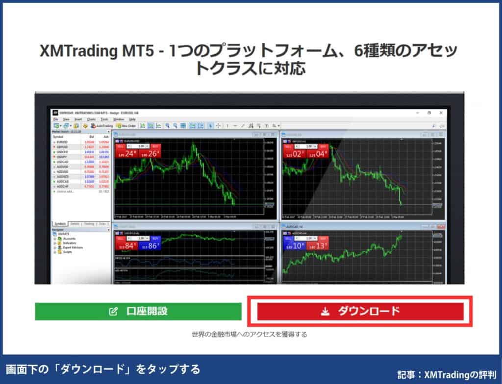 XMトレーディングの使い方｜MT4/MT5のダウンロード・ログイン方法【PC】