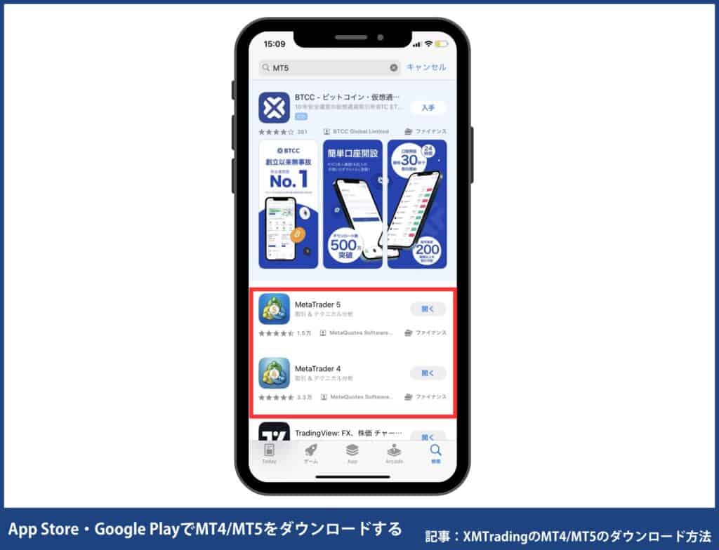 XMトレーディングの使い方｜MT4/MT5のダウンロード・ログイン方法【スマホ】
