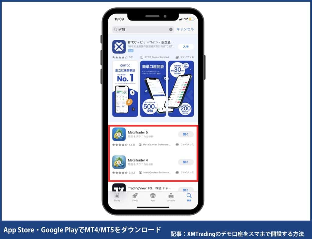 XMトレーディングの使い方｜MT4/MT5のダウンロード・ログイン方法【スマホ】