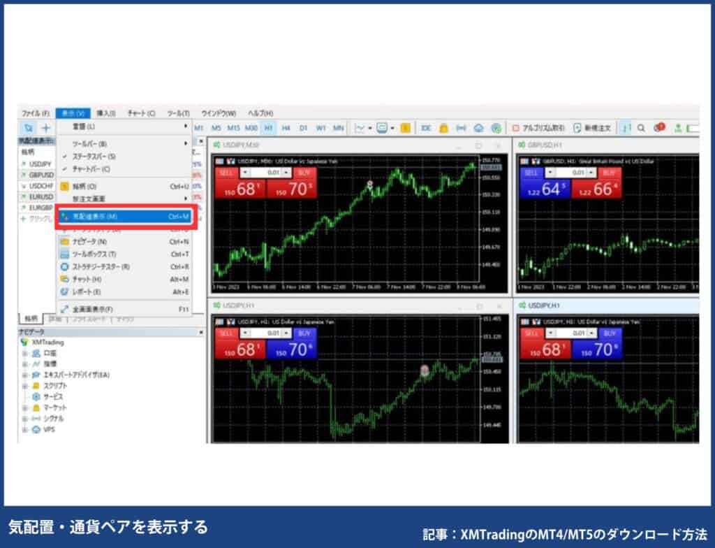 XMトレーディングの使い方｜MT4/MT5の使い方番外編【PC】