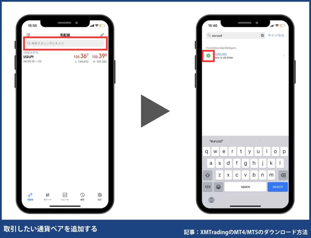 XMトレーディングの使い方｜MT4/MT5の注文・決済方法【スマホ】