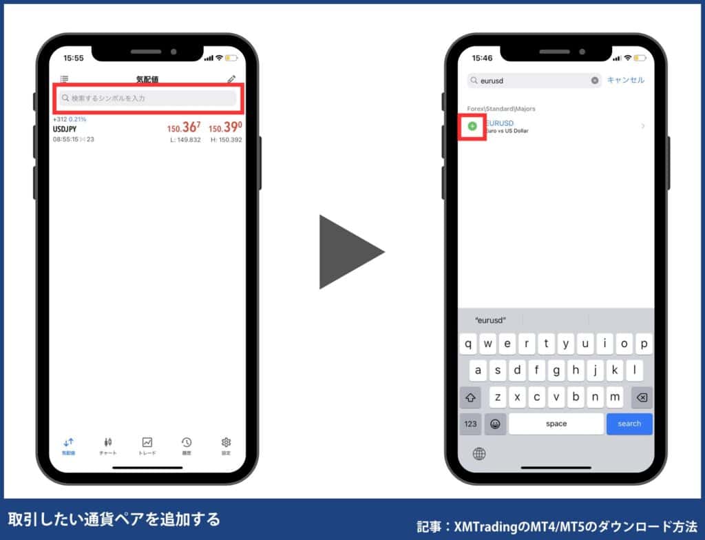 XMトレーディングの使い方｜MT4/MT5の使い方番外編【スマホ】
