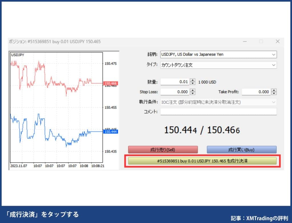 XMトレーディングの使い方｜MT4/MT5の注文・決済方法【PC】