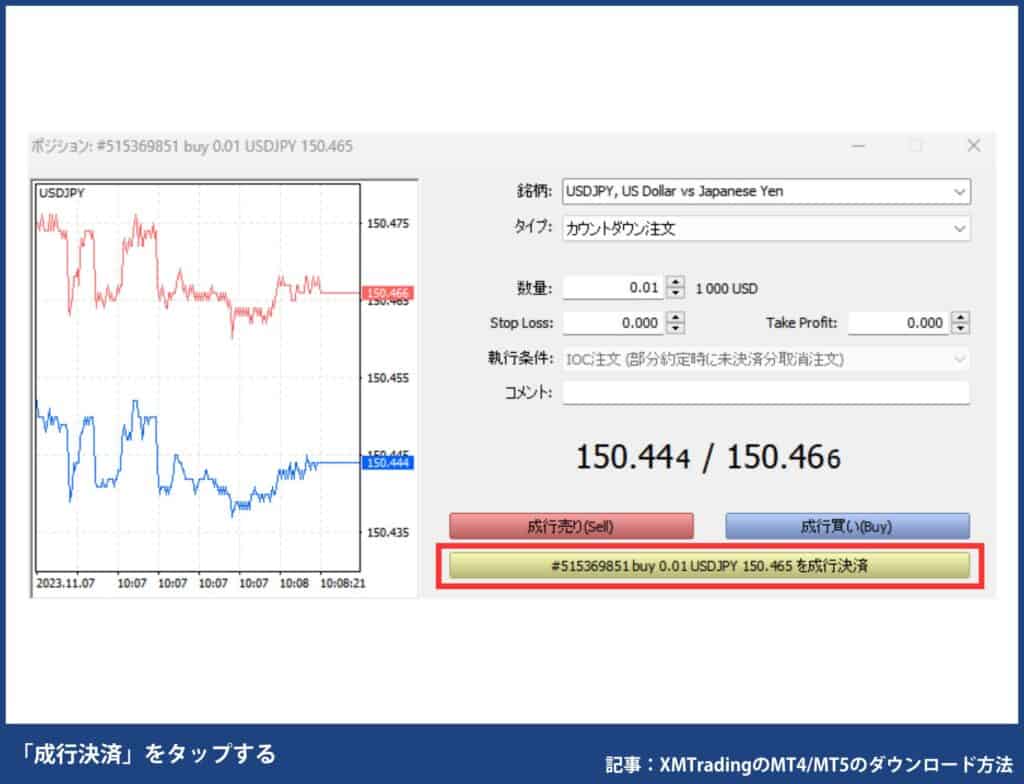 XMトレーディングの使い方｜MT4/MT5の注文・決済方法【PC】