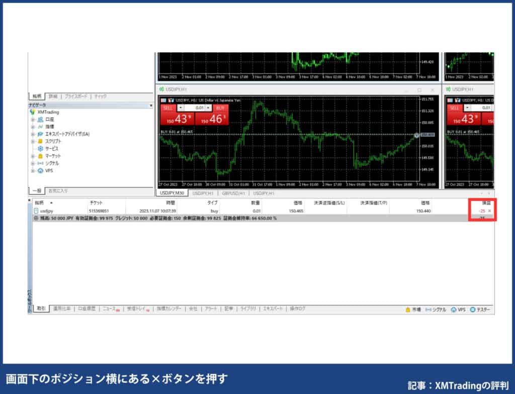 XMトレーディングの使い方｜MT4/MT5の注文・決済方法【PC】