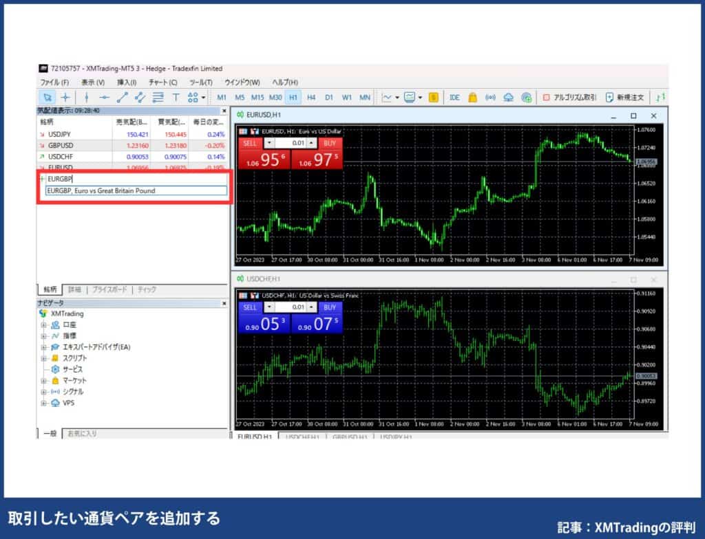 XMトレーディングの使い方｜MT4/MT5の注文・決済方法【PC】