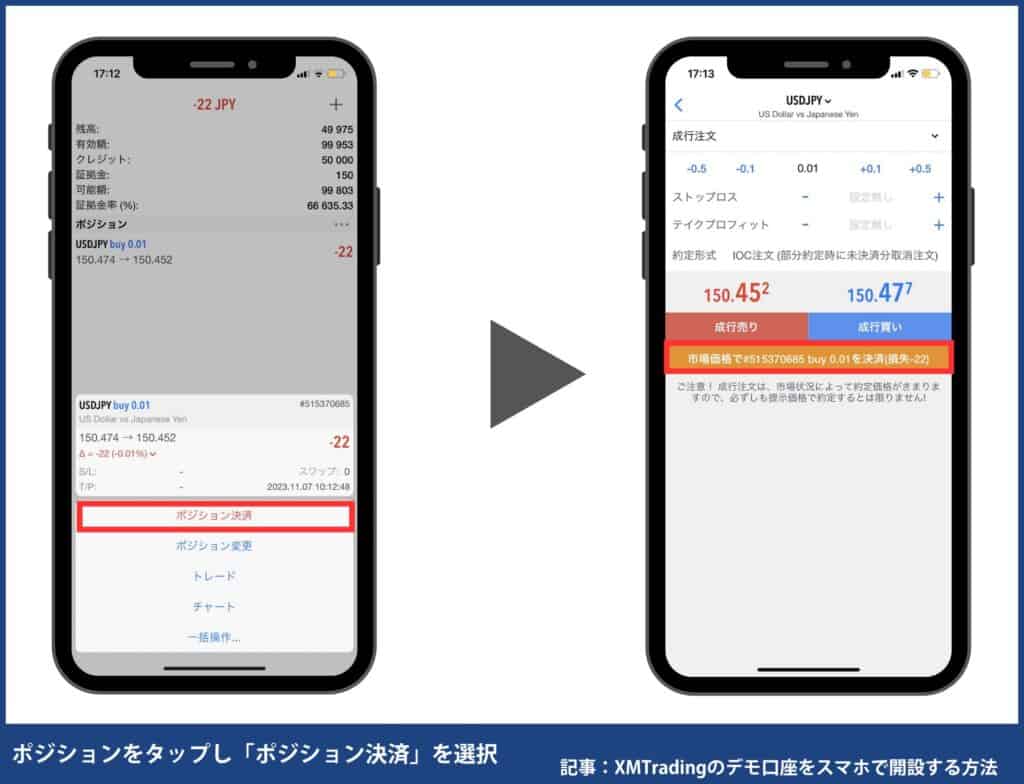 XMトレーディングの使い方｜MT4/MT5の注文・決済方法【スマホ】