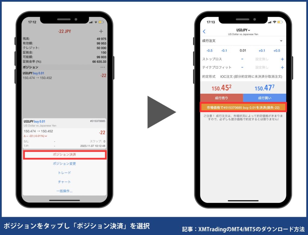 XMトレーディングの使い方｜MT4/MT5の注文・決済方法【スマホ】
