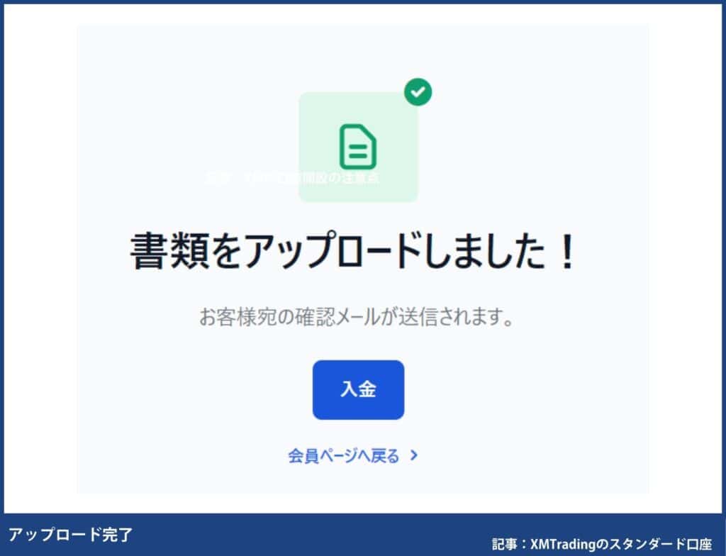 【わかりやすく解説】XMスタンダード口座の開設手順・流れ