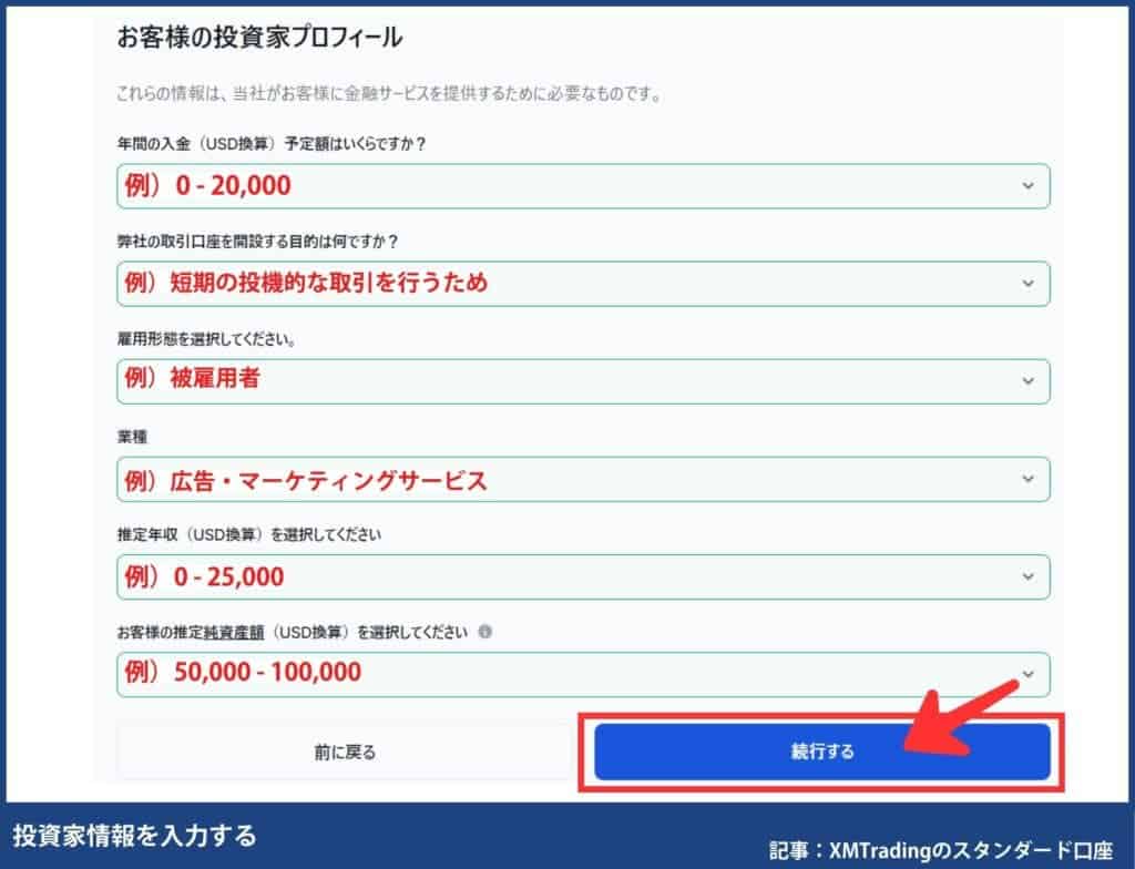 【わかりやすく解説】XMスタンダード口座の開設手順・流れ