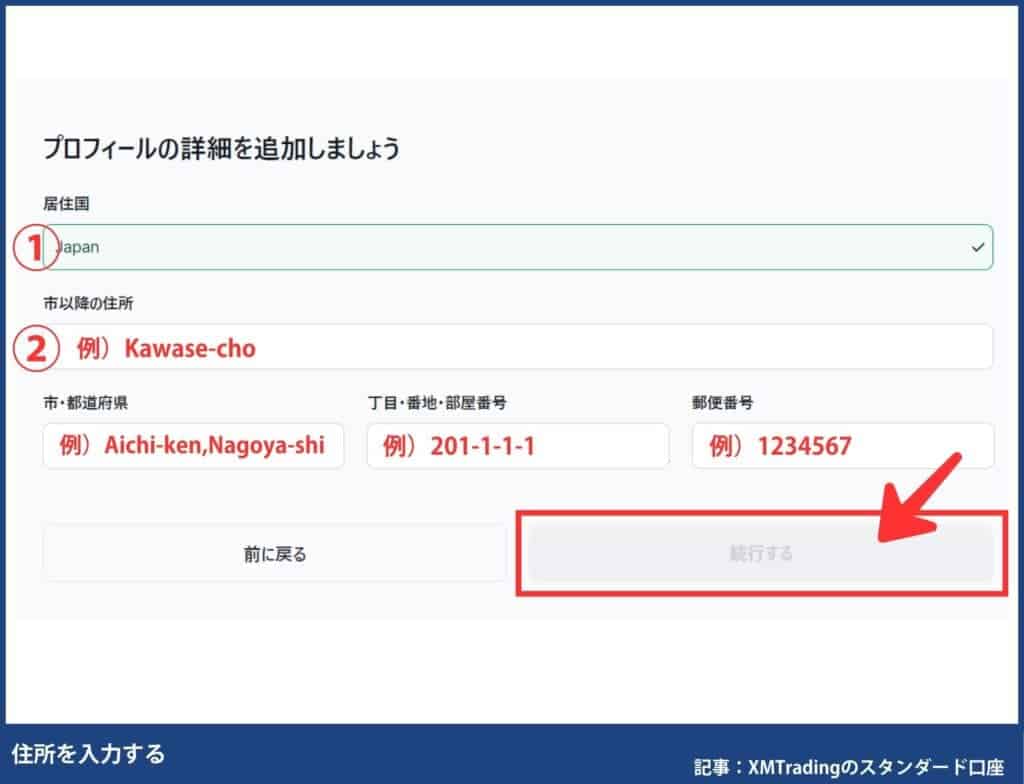 【わかりやすく解説】XMスタンダード口座の開設手順・流れ