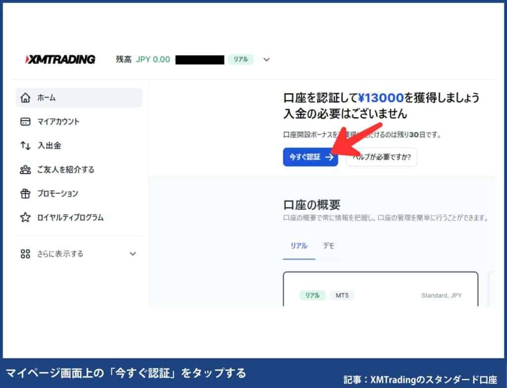 【わかりやすく解説】XMスタンダード口座の開設手順・流れ