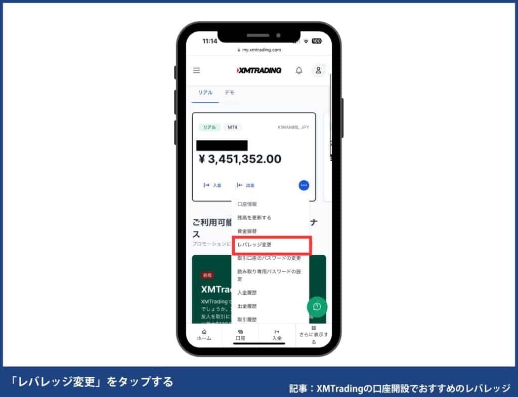 XMTradingのレバレッジ制限・規制解除｜レバレッジ変更方法