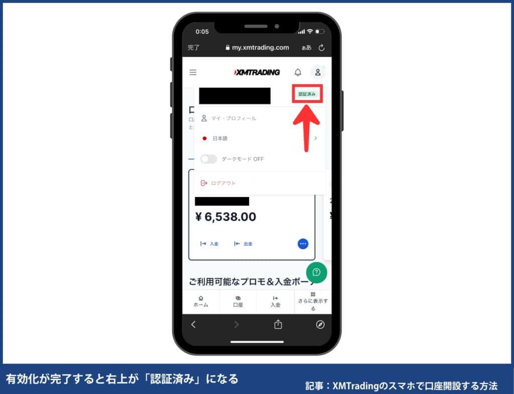【スマホ版】XMTradingの口座開設方法