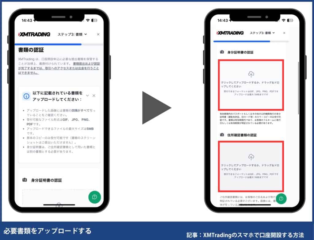 【スマホ版】XMTradingの口座開設方法