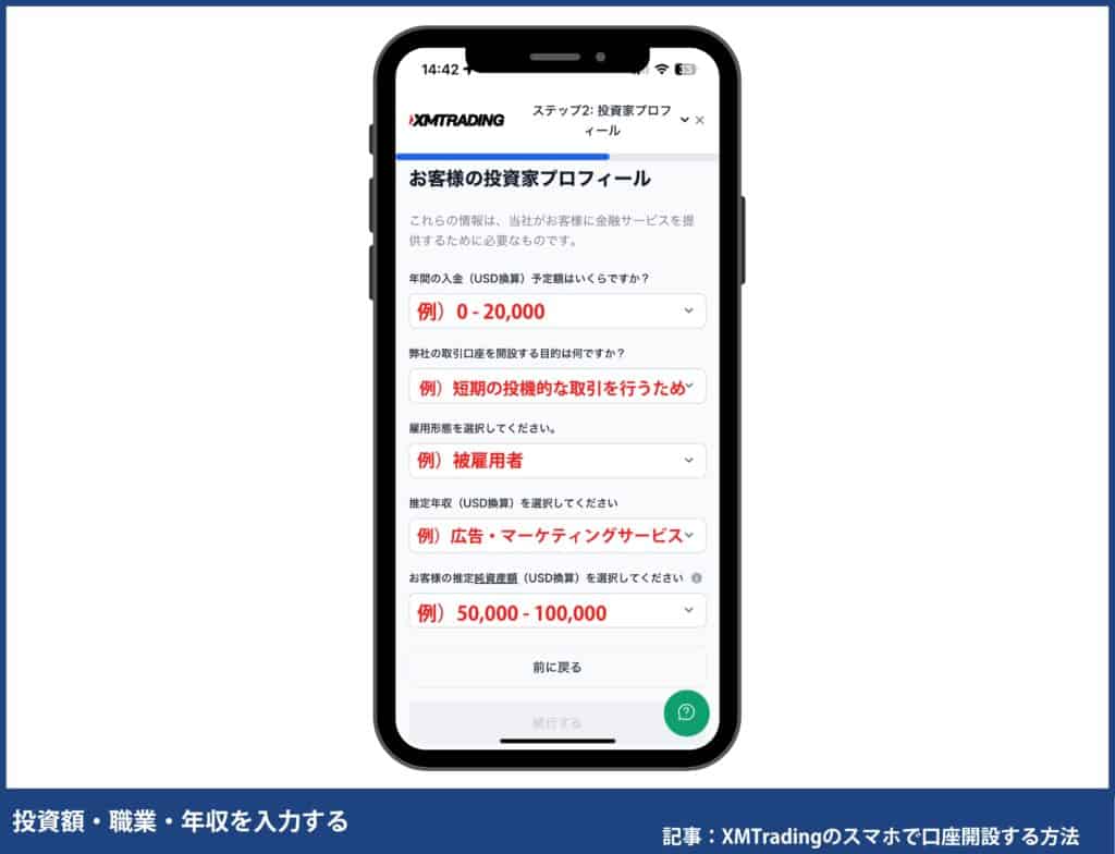 【スマホ版】XMTradingの口座開設方法