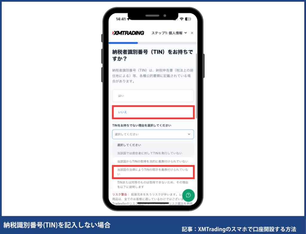 【スマホ版】XMTradingの口座開設方法