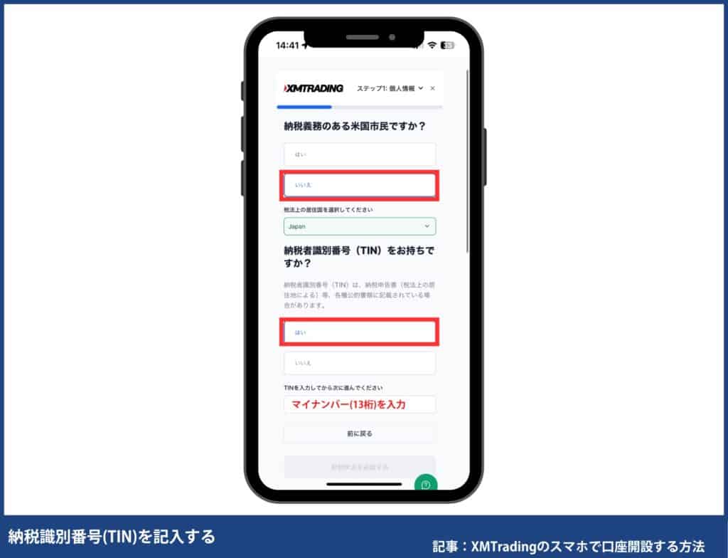 【スマホ版】XMTradingの口座開設方法