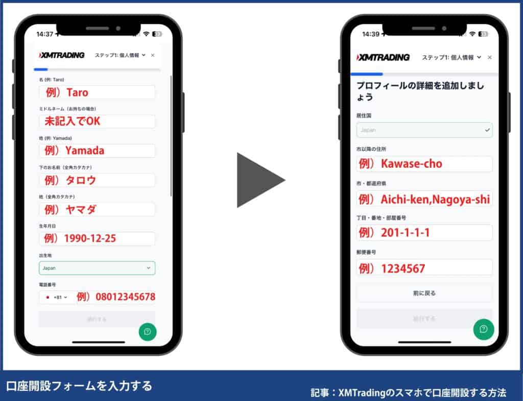 【スマホ版】XMTradingの口座開設方法