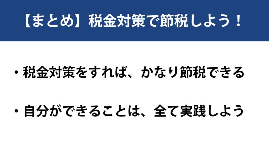 海外FXの税金対策9選|抜け道はないけど節税はできる!