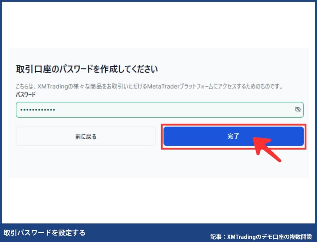 XMTradingデモ口座の追加開設方法