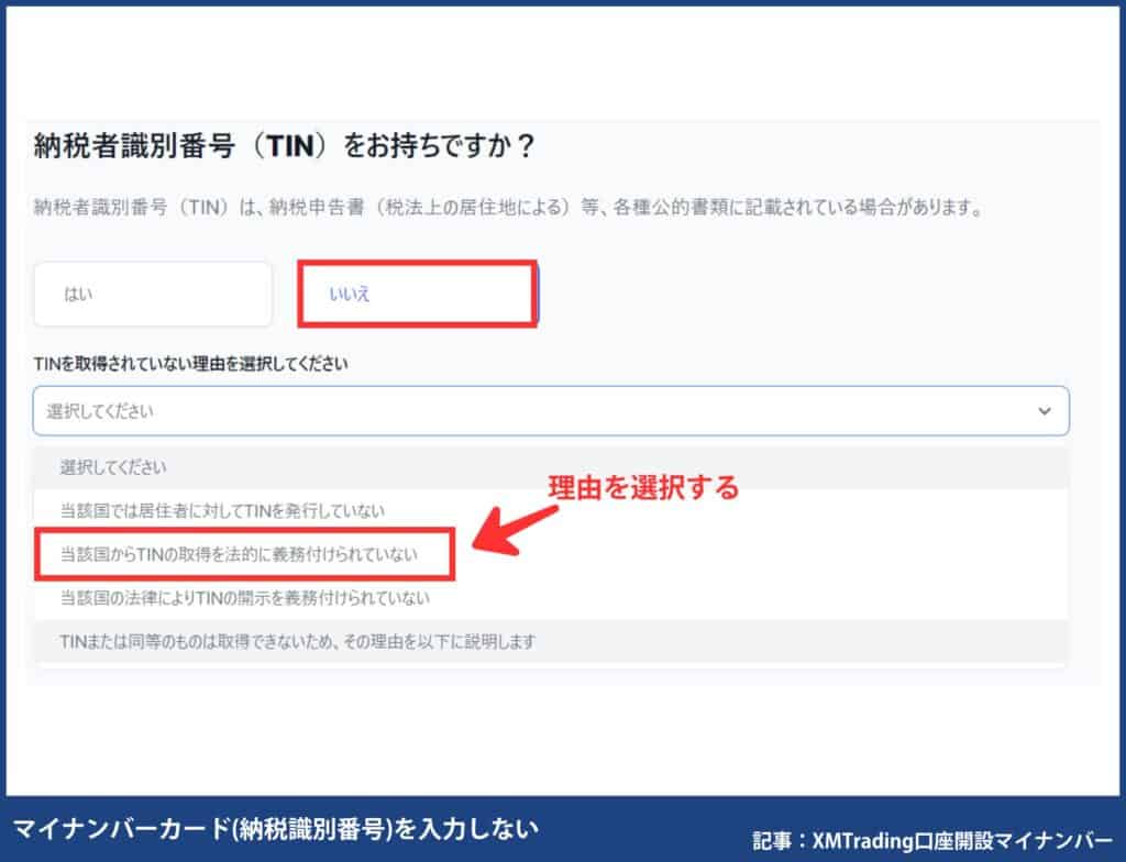 マイナンバーカード（納税識別番号）を入力する場合の手順