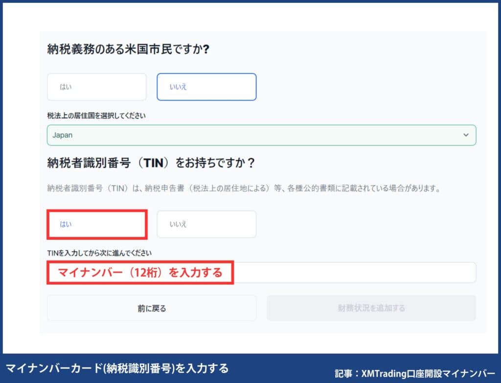 マイナンバーカード（納税識別番号）を入力する場合の手順