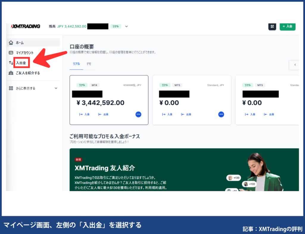 出金方法の確認手順