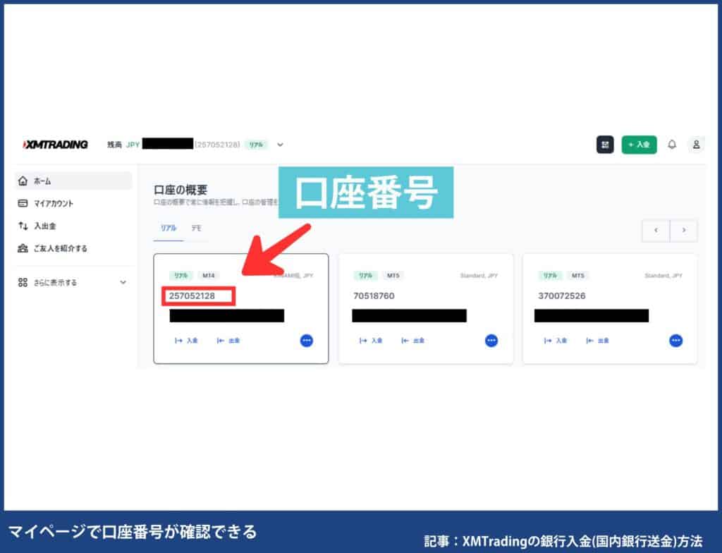 氏名の横に書くMT4/MT5口座番号は、会員ページから確認できます。