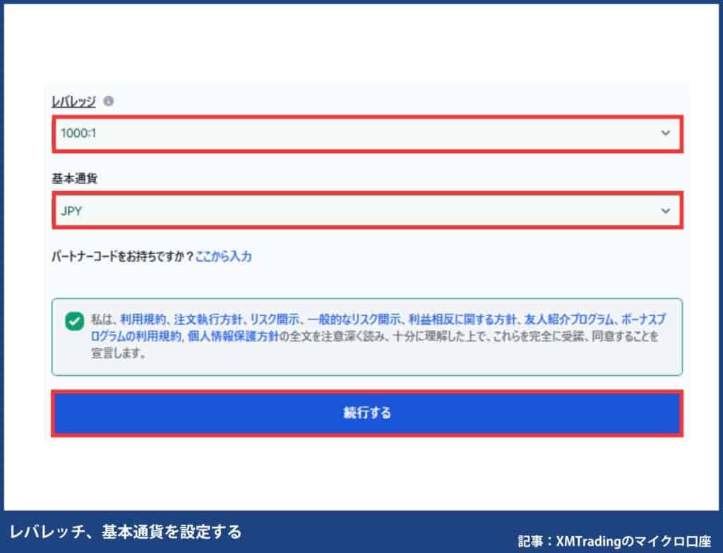 【初心者でも10分】XMTradingマイクロ口座の開設手順